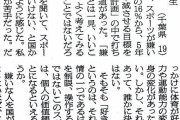 【悲報】スポーツ庁「中学生のスポーツ嫌いを減らす」　→