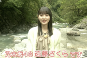 【乃木坂46】期待高まる！遠藤さくら『あさイチ』富山県・黒部峡谷、秘湯ロケ 予告動画が公開！！！