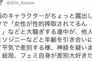 【悲報】ネトウヨの王 黒瀬深さん、「ミソジニー」を「三十路ニー」という造語だと思っている説が浮上