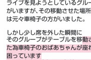 【悲報】SKEヲタがイオンモールで迷惑行為を働いた模様