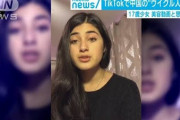 【中国/TikTok】米少女、メイク動画にウイグル弾圧批判を忍ばせ投稿 ⇒ 一時アカウント利用禁止に ⇒ 解除し謝罪（動画）
