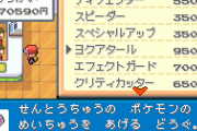初代ポケモンで「プラスパワー」とか使ってたプレーヤー、ガチのマジで存在しない説