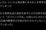 ドワンゴ元社長・川上量生さん(55)、ハッカーに乗っ取られたのかめちゃくちゃな発言
