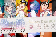 「＜物語＞シリーズ」ファイナルシーズン全作品収録BD-BOX予約受付開始！『憑物語』4話『暦物語』12話『終物語』20話＋総集篇Ⅰ＆Ⅱ『続・終物語』6話、西尾維新キャラコメも全話収録！！