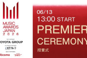 Juice=Juice『盛れ！ミ・アモーレ』が『MUSIC AWARDS JAPAN 2026』の最優秀ガールズアイドルカルチャー楽曲賞を受賞ならず！