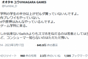 【悲報】ゲーム専門学校「イヤァァァ！学生がゼルダ買わないのオオオオオオオ！！！」