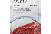 世間「無印良品のバターチキンカレー美味いで！」わい「ほーん、食ってみよ！」