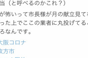 【画像】大阪のコロナ療養者に配達されるイソジン弁当がコチラwww
