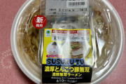 【悲報】ラーメンYouTuberのSUSURU、味覚障害