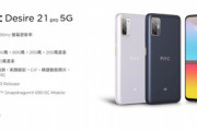 【朗報】HTCが5Gスマホ｢Desire 21 Pro｣を発売