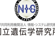 ハッカー「国立遺伝学研究所のデータベース情報をいただいた。公開されたくなければ金を払え」 → もともと無料で公開されてるものでした