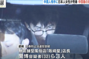 日本人女性を中国人相手の売春に利用　中国籍の男ら3人逮捕