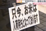 令和の米騒動「米がない！高い！３月比較で倍近くの価格に」