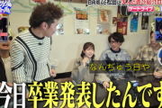 【日向坂46】松田好花、卒業発表日に大変なことになっていたw【フリースタイルロケバトル】