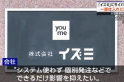 ｢ゆめタウン｣展開するイズミ､サイバー攻撃を受けて商品の仕入れに影響 5月1日までに完全復旧目指す