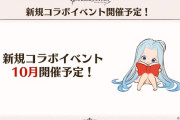 【グラブル】新コラボイベントは10月を予定！開催は近いもののコラボ先や内容はまだ未公開 / 過去コラボイベ振り返り、P5等のサイド入りや復刻が待ち遠しい