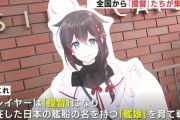 一時期はオタクのトップコンテンツだった「艦これ」が話題にならなくなった理由・・・ガチでわからない