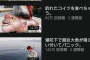 【緊急画像速報】女さん「釣り楽しいなあ、YouTubeで配信してみよ」→結果wwwwwwwww