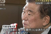 【爆笑】石破総理、4か月で終わる　公明党「かばいようがない」