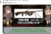 大手チャンネル「武器屋のおねえさん」に誹謗中傷相次ぐ
