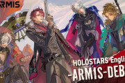 【ホロスタ】新ユニット「ホロスターズEnglish -ARMIS-」デビュー！11/18(土)と11/19(日)にメンバーのデビュー配信！
