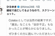 ひろゆき、Colaboを煽りまくるｗｗｗｗｗｗｗｗ