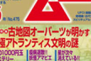【画像】 雑誌ムー「アマビエはダイプリ号が顕現したもの。この通り似ている」 ⇒ 「無理やりすぎるｗｗ」