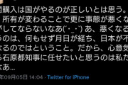 立憲民主党・塩村あ●か議員　ネトウヨだったと話題に・・
