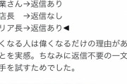 【画像】取引先「このメールは返信不要です」→ゆとり社員、本当に返信せず炎上ｗｗｗｗｗｗｗ
