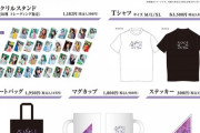 【！？】乃木坂46運営、Time flies Cafeが終わってからグッズの通販を始める