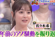 佐々木希、渡部の“多目的トイレ”不倫は「いまだに許してない」テレビで初激白…予告動画