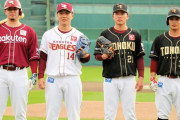 【画像】楽天新ユニフォーム発表ｗｗｗｗｗｗｗｗｗｗｗ