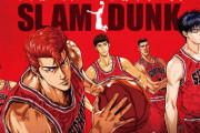 【悲報】スラムダンクの新しい映画が炎上した理由をまとめてみたｗｗｗｗ
