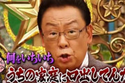 梅沢富美男「枕営業やってる奴いっぱいいるよ！」