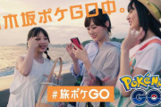 【乃木坂46】山下美月、与田祐希、遠藤さくらが夏の海ではしゃぐ！　「ポケモンGO」動画が公開される