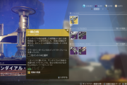Destiny2 サンダイアルで悪魔の残骸のエキゾチッククエスト「一瞬の時」、伝説で最高峰の報酬を取得可能に