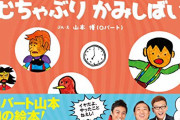 ロバート山本さんについて知っている情報