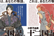 本日12月12日は『十二国記』の日！朝日新聞に「4種の全面広告」掲載＆書店で「十二国記新聞」号外配布