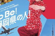 【解禁】開港15周年PR大使･百田夏菜子登場『富士山静岡空港 PRポスター＆チラシ 秋ver.』公開！