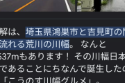 【悲報】埼玉県さん、何もなさすぎて川幅のデカさで誇ってしまう… （※画像あり）