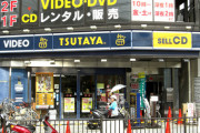 【悲報】最近TSUTAYAがどんどん閉店してるんだがDVDどこで借りればええんや？