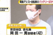【東京】「バッテリーを集めるのが好きだった」 電動アシスト自転車のバッテリーだけ70個も盗んだ男を逮捕