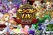 【モンスト】※悩むぅぅぅ※「仮面ライダーコラボガチャ」vs「モンコレDX」10連するならどっち？みんなの意見がこちらｗｗｗ
