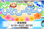 【デレステ】いとしーさー「Cuでブレス入れた編成って今のところどれが一番スコア出るんや？」