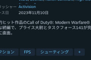 【悲報】CoDMW3、steamで42％が好評の「賛否両論」に