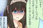 【デレステ】ふみふみってあの年齢で化粧知らないとかやばくない？