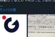 【速報】ガーシーのサロン、詳細発表！名称は「GASYLE(ガシる)」で月額3980円