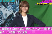 三代目JSB・ELLYさんも興奮！スーツ×眼鏡が似合いすぎるJJ看板モデル櫻坂46土生瑞穂キャスターがお届け「GHSニュース」第2弾動画が公開【e-elements GAMING HOUSE SQUAD】