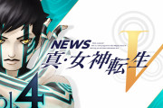 【朗報】『真・女神転生V』新悪魔「アルテミス」、女神「クレオパトラ」、魔王「メフィスト」が登場するDLCが発表！！他“あの最強の悪魔たちに挑戦できる”という「人修羅の九人の魔人」も