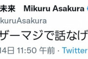 【悲報】“路上の伝説”朝倉未来さん、メイウェザーの悪口をネットに書き込むwwwww